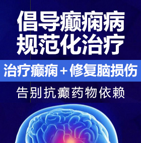 就要操就要干就要日在线播放癫痫病能治愈吗